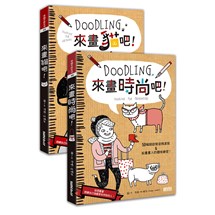 Doodling．來畫貓吧！＋Doodling．來畫時尚吧！（2冊合購）