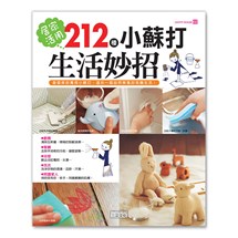 居家活用212種小蘇打生活妙招