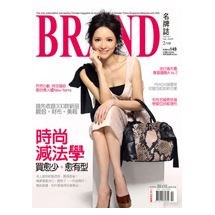 BRAND名牌誌2009年2月號(單冊)