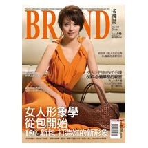 BRAND名牌誌2009年5月號(單冊)