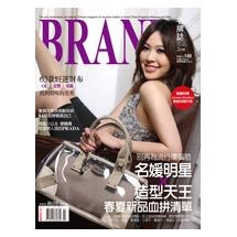 BRAND名牌誌2010年2月號(單冊)