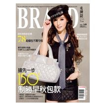 BRAND名牌誌2010年7月號(單冊)