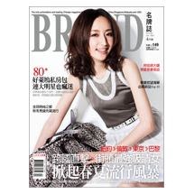 BRAND名牌誌2011年4月號(單冊)