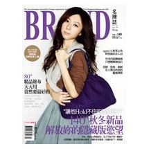 BRAND名牌誌2011年9月號(單冊)