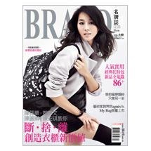 BRAND名牌誌2012年9月號(單冊)