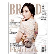 BRAND名牌誌2013年3月號(單冊)