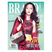 BRAND名牌誌2014年10月號(單冊)