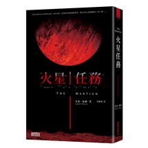 火星任務