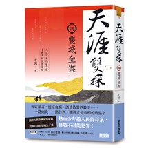 天涯雙探4：雙城血案