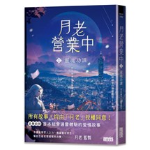 月老營業中（1）：靈魂功課