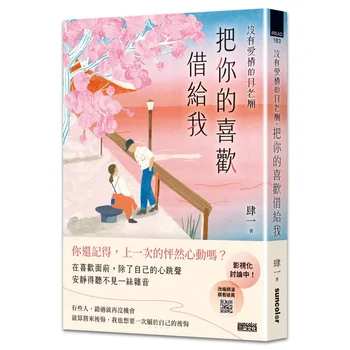 沒有愛情的月老廟：把你的喜歡借給我
