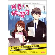 我靠！被潛了