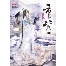 重紫1：朝朝暮暮 | 拾書所