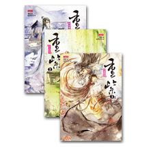 重紫套書（1~3冊）（完） | 拾書所