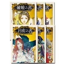 龍魚少女套書（1~6冊）（完）