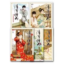 清漕煙雨套書（1~5冊）（完）