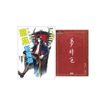 《打妖物語2》特典套組（內含全新加寫《夢時色》番外別冊乙本）