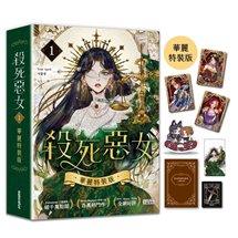 殺死惡女1【華麗特裝版】