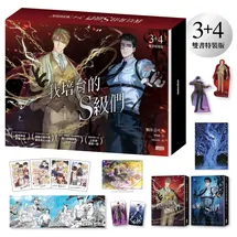 我培育的S級們【3+4雙書特裝版】