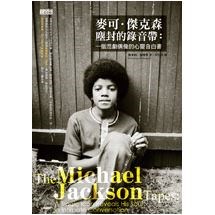 麥可．傑克森塵封的錄音帶：一個悲劇偶像的心靈告白書