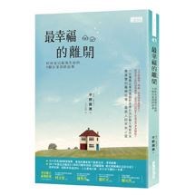 最幸福的離開:好好走完最後生命的9個在家善終故事