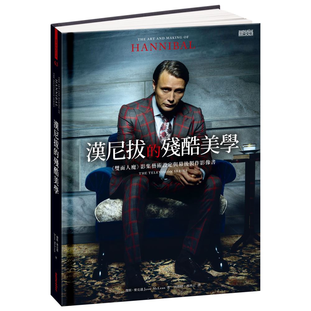 漢尼拔的殘酷美學 雙面人魔 影集藝術設定與幕後製作影像書 精裝 限 三采文化 漢尼拔的殘酷美學 雙面人魔 影集藝術設定與幕後製作影像書 精裝 限 三采文化