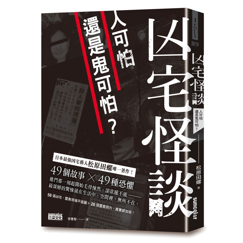 凶宅怪談：人可怕還是鬼可怕？ | 拾書所