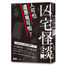 凶宅怪談：人可怕還是鬼可怕？