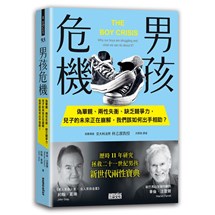 男孩危機：偽單親、兩性失衡、缺乏競爭力，兒子的未來正在崩解，我們該如何出手相助？