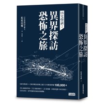 凶宅怪談2：異界探訪恐怖之旅