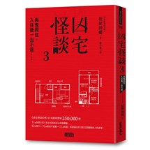 凶宅怪談3：與鬼同住，入住後一去不返……