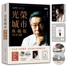 光榮城市【典藏版】（DVD+書+2018全新柯語錄）