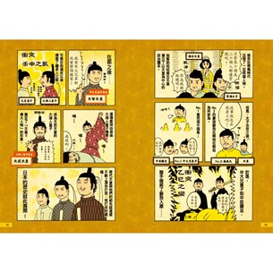 糟糕日本史 歷史如果都這麼了不起 就一點都不有趣了 三采網路書店