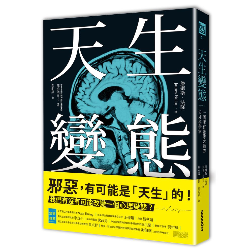 天生變態：一個擁有變態大腦的天才科學家 | 拾書所