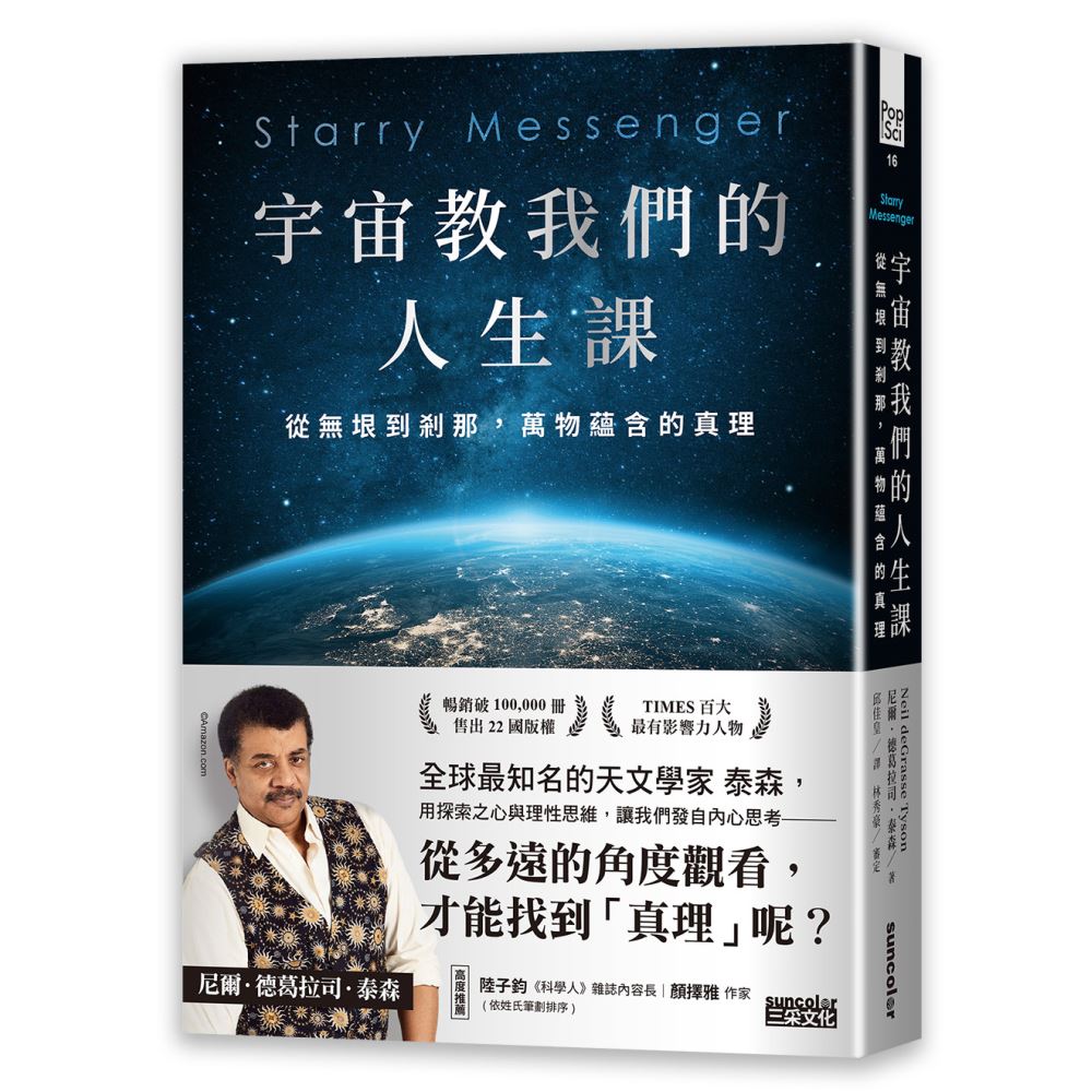 宇宙教我們的人生課：從無垠到剎那，萬物蘊含的真理 | 拾書所