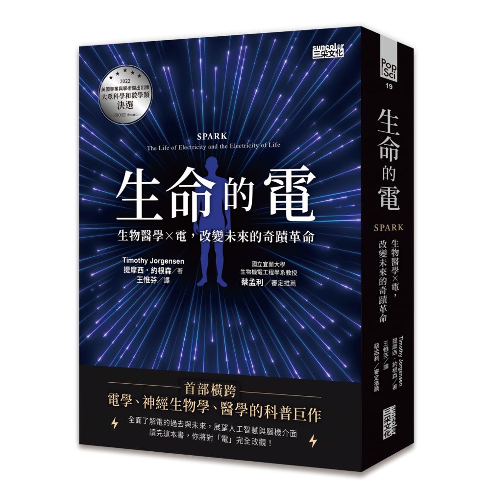 生命的電：生物醫學ｘ電，改變未來的奇蹟革命 | 拾書所