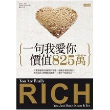 一句我愛你，價值825萬