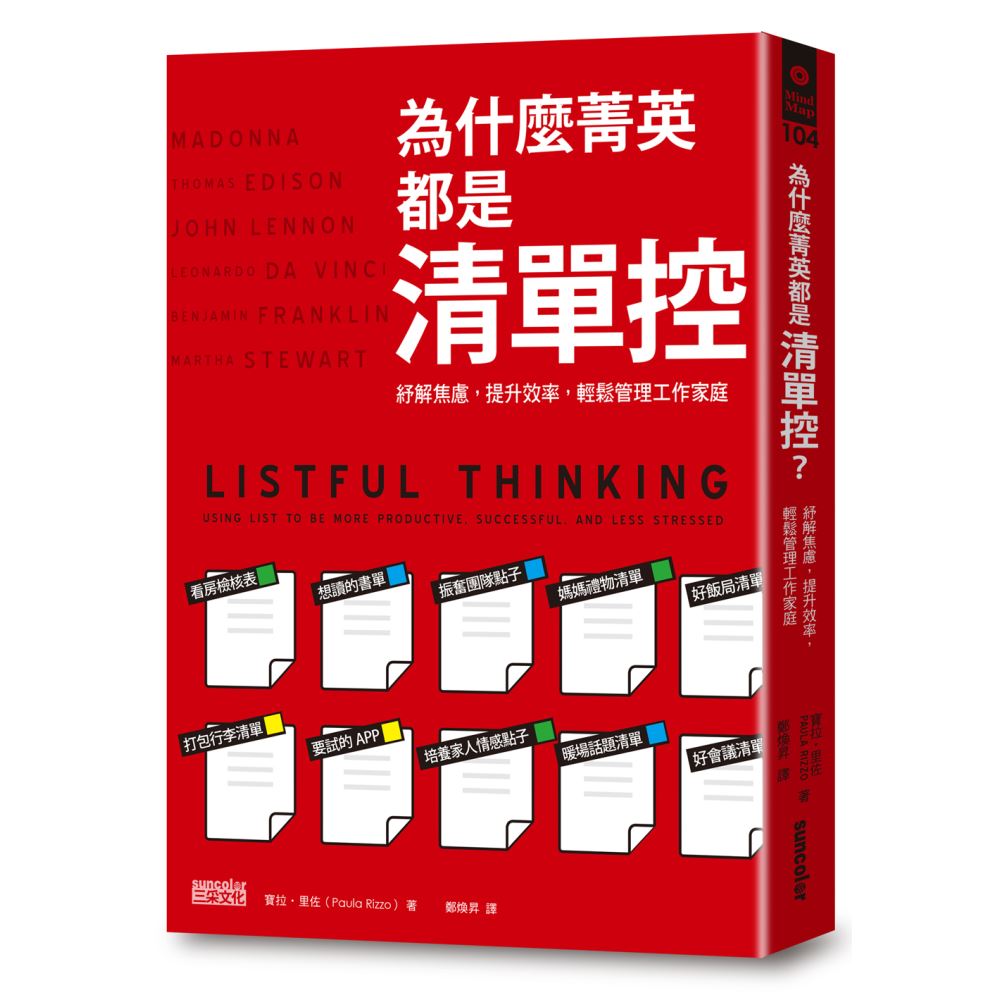 為什麼菁英都是清單控？：紓解焦慮，提升效率，輕鬆管理工作、家庭 | 拾書所