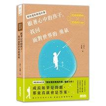 跟著心中的孩子，找回面對世界的勇氣：30部動畫電影╳30部真人電影，關於人生裡的各種迷惘與抉擇