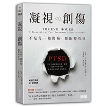 凝視創傷：不是每一種傷痛，都能被看見