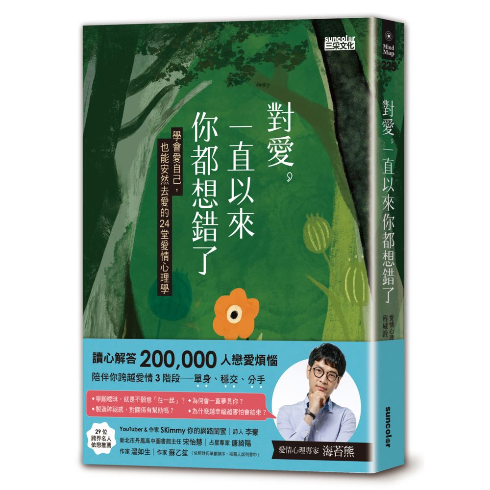 對愛，一直以來你都想錯了：學會愛自己，也能安然去愛的24堂愛情心理學 | 拾書所