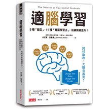 適腦學習：５種「腦型」，11種「專屬學習法」，成績無痛直升！