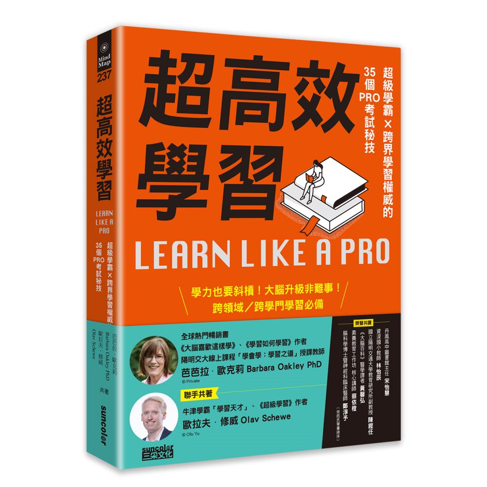 超高效學習：超級學霸Ｘ跨界學習權威的35個PRO考試秘技 | 拾書所