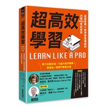 超高效學習：超級學霸Ｘ跨界學習權威的35個PRO考試秘技