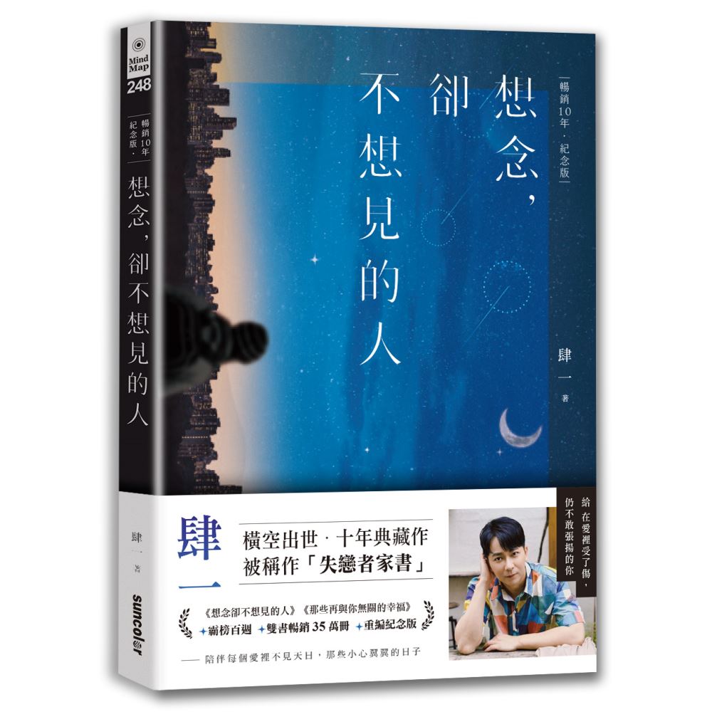 想念，卻不想見的人【暢銷10年‧紀念版】 | 拾書所