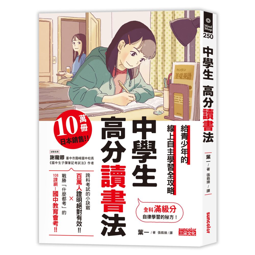 中學生 高分讀書法 | 拾書所