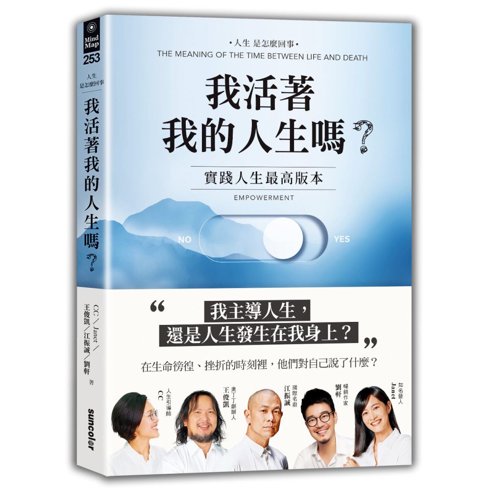 我活著我的人生嗎？：實踐人生最高版本 | 拾書所