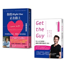 對的人會出現：《Get the Guy》+《你的Right One正在路上》