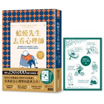 【慶功典藏版】蛤蟆先生去看心理師（暢銷500萬冊！英國心理諮商經典，附《蛤蟆先生勇氣防水貼》）