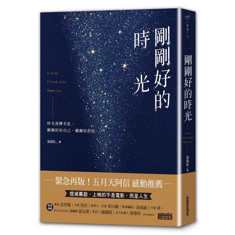 剛剛好的時光 | 拾書所